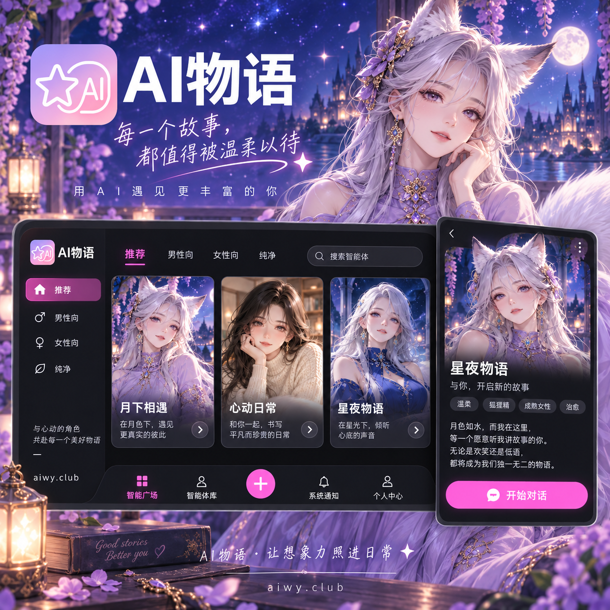 AI物语