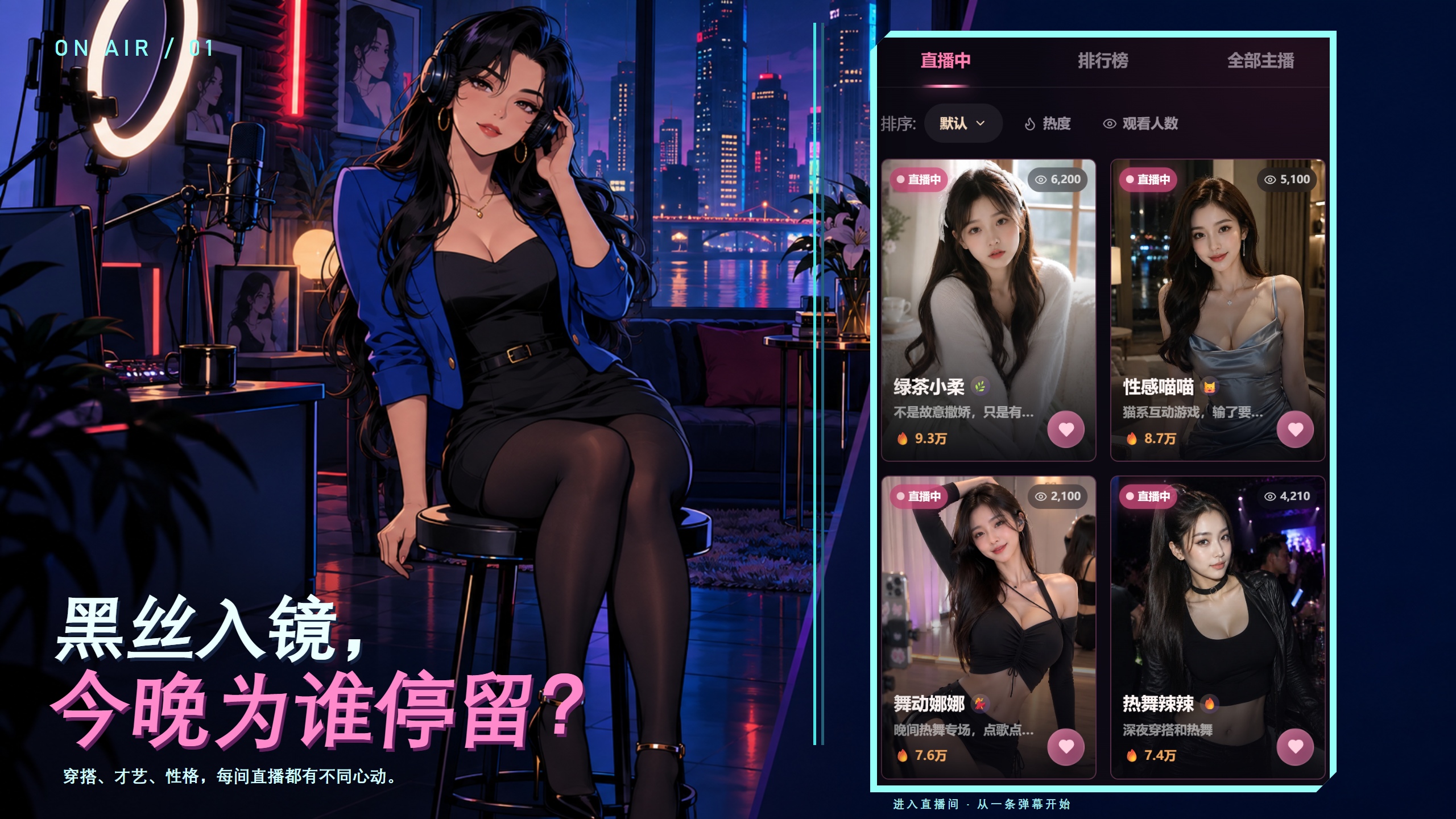 神豪开局,我在擦边直播间狂刷十亿拿下冷艳女主播