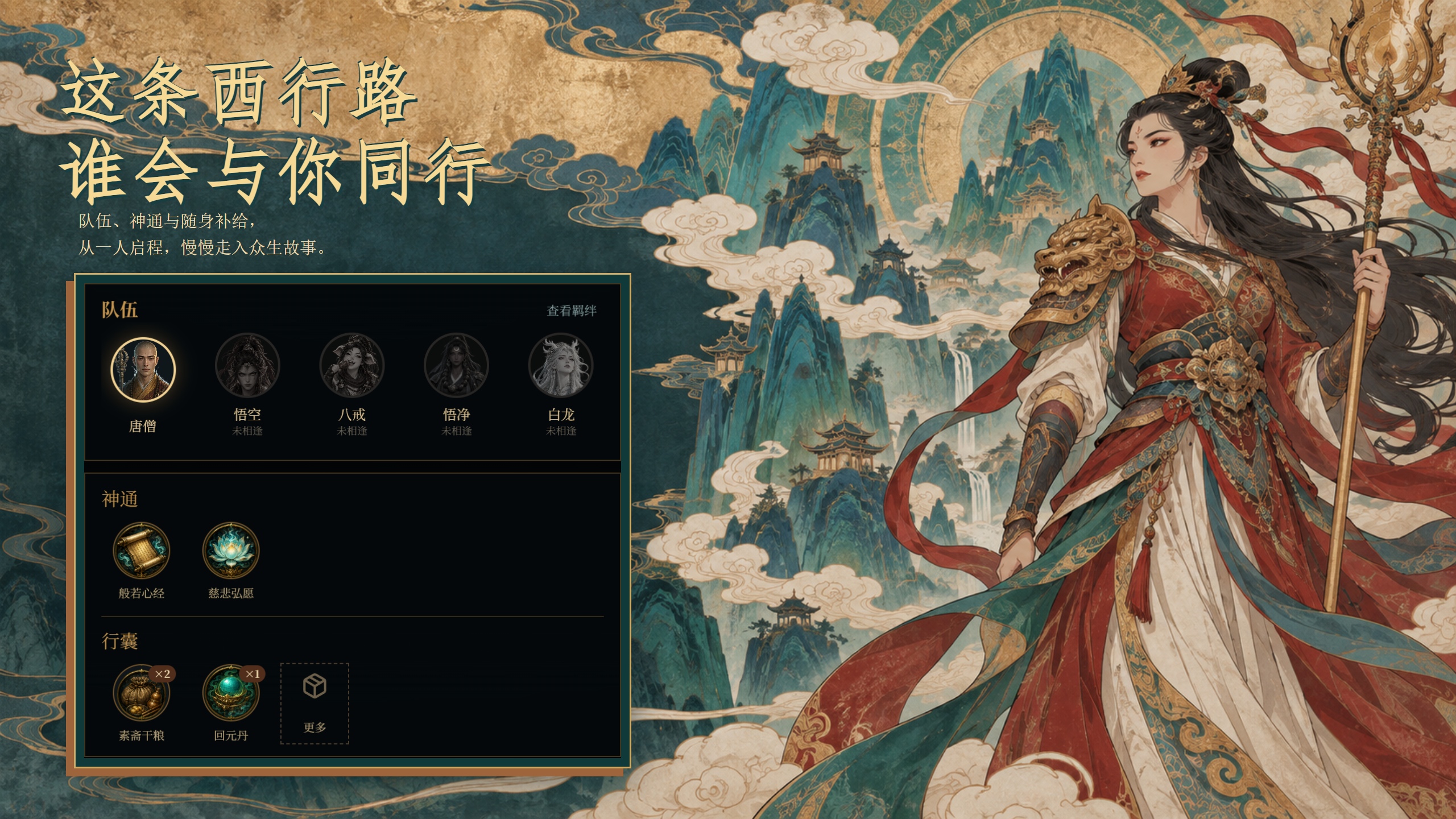 娘化西游:成为唐僧的那些年