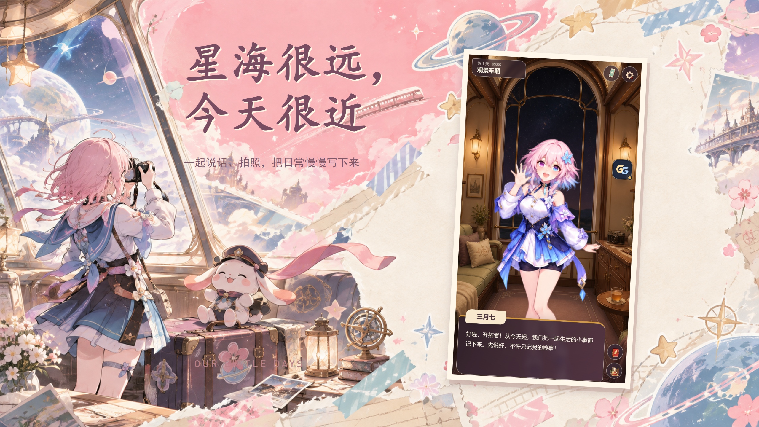 星穹列车,与三月七的私密日常
