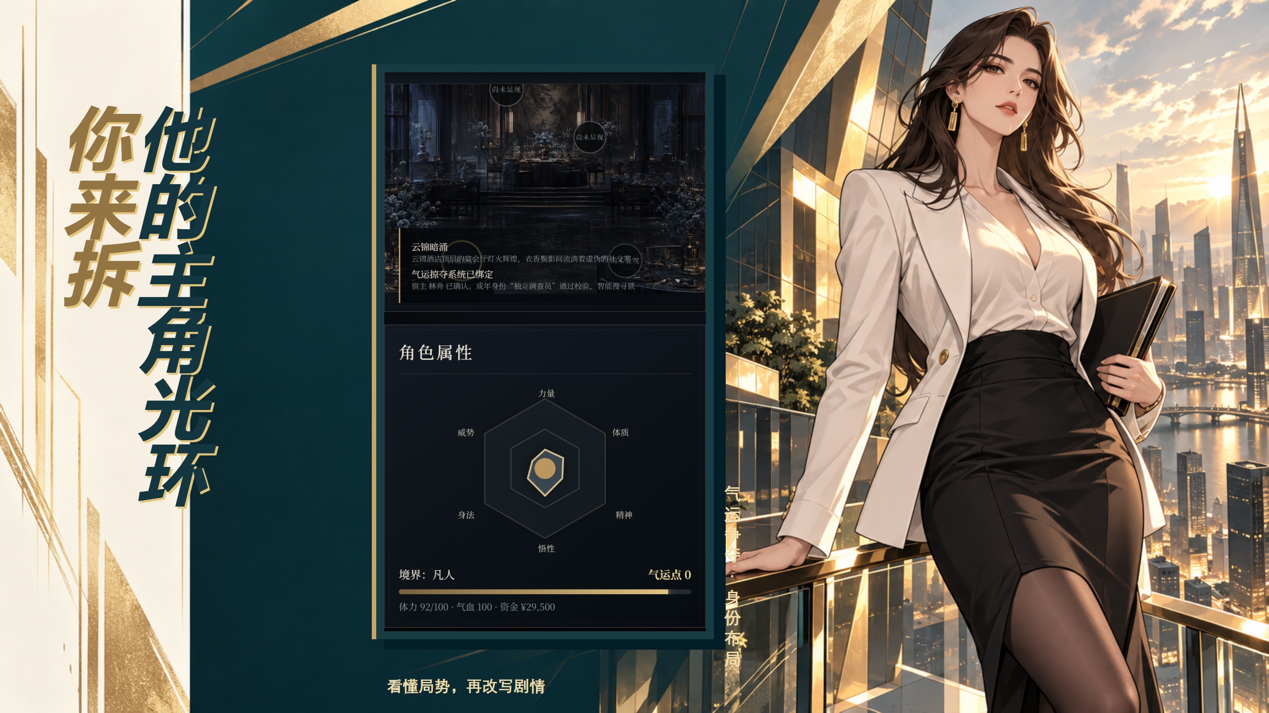 都市气运掠夺系统