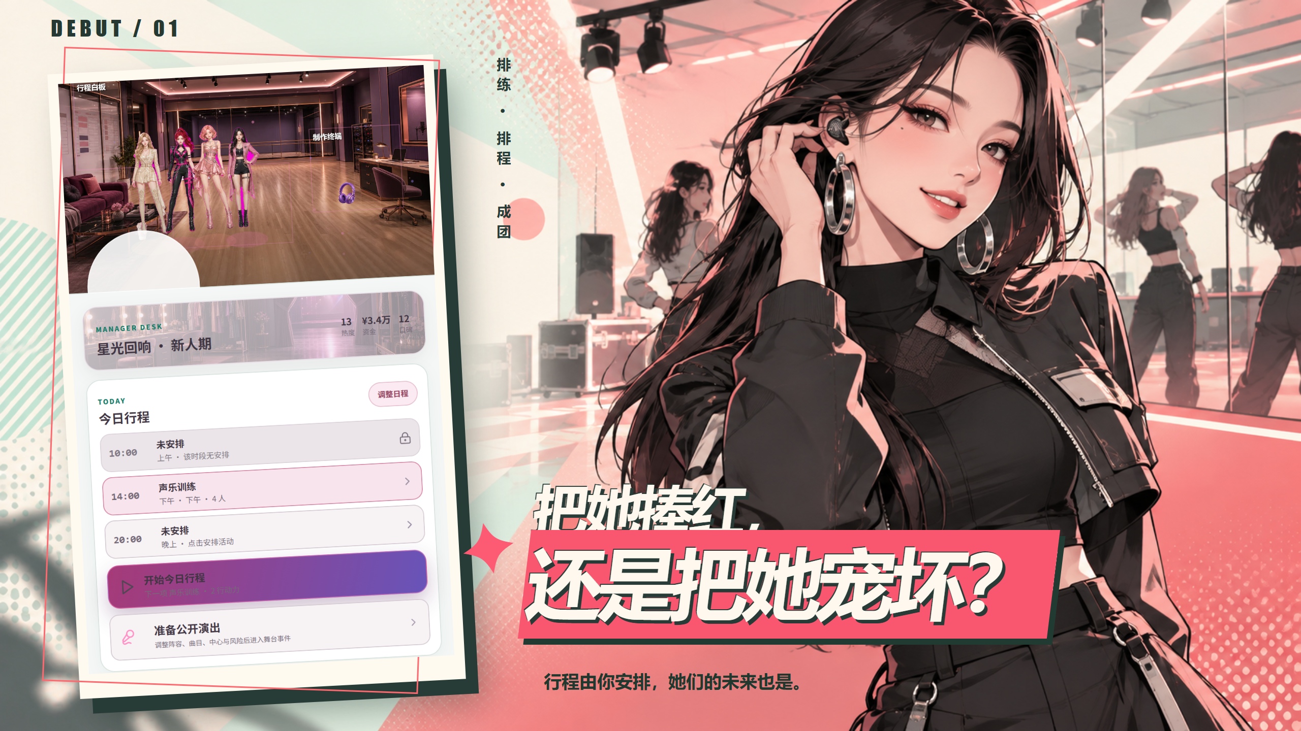 娱乐大亨:女团上位法则