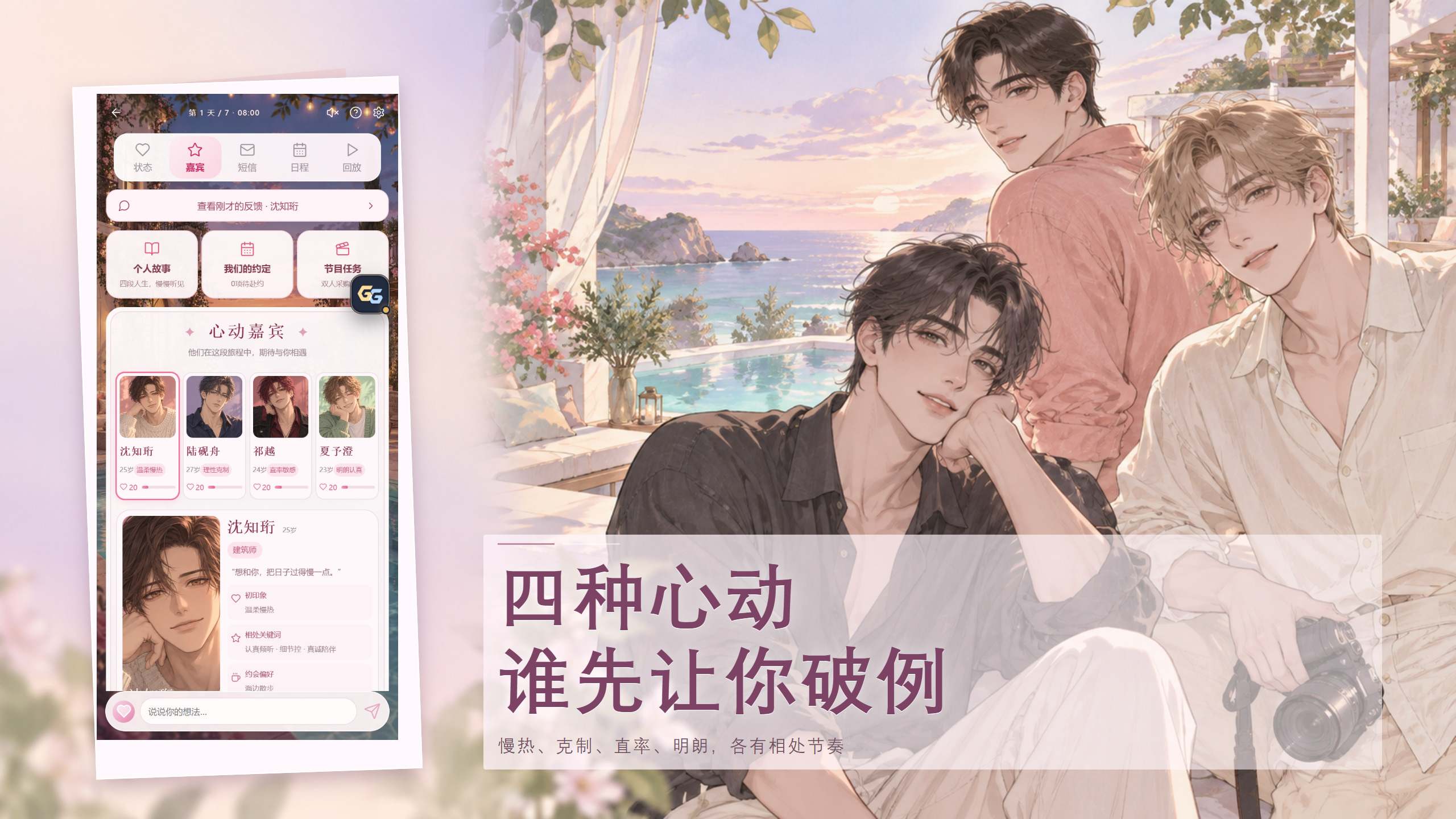 恋综:谁会得到下一封信