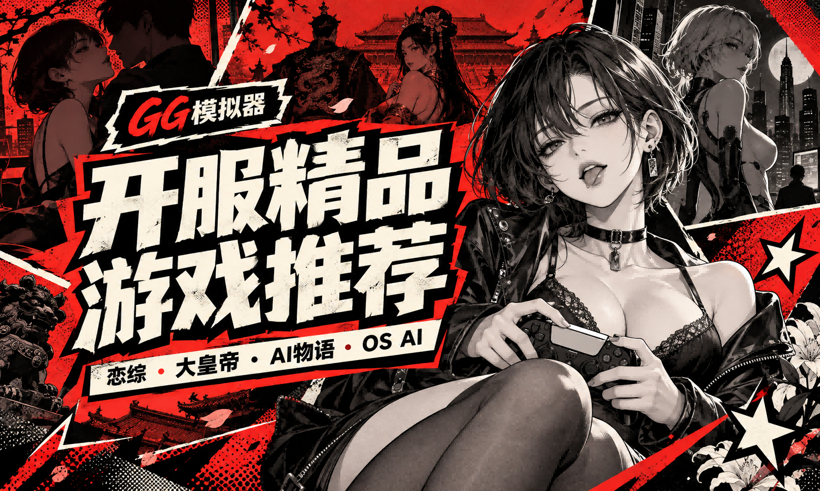 开服精品游戏推荐