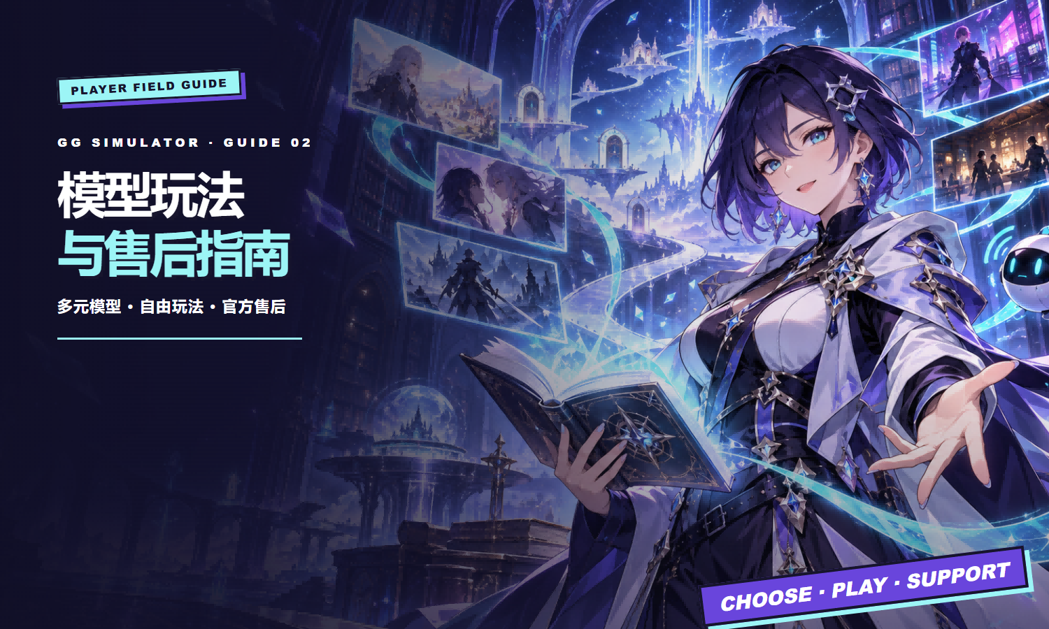玩法介绍及售后指南