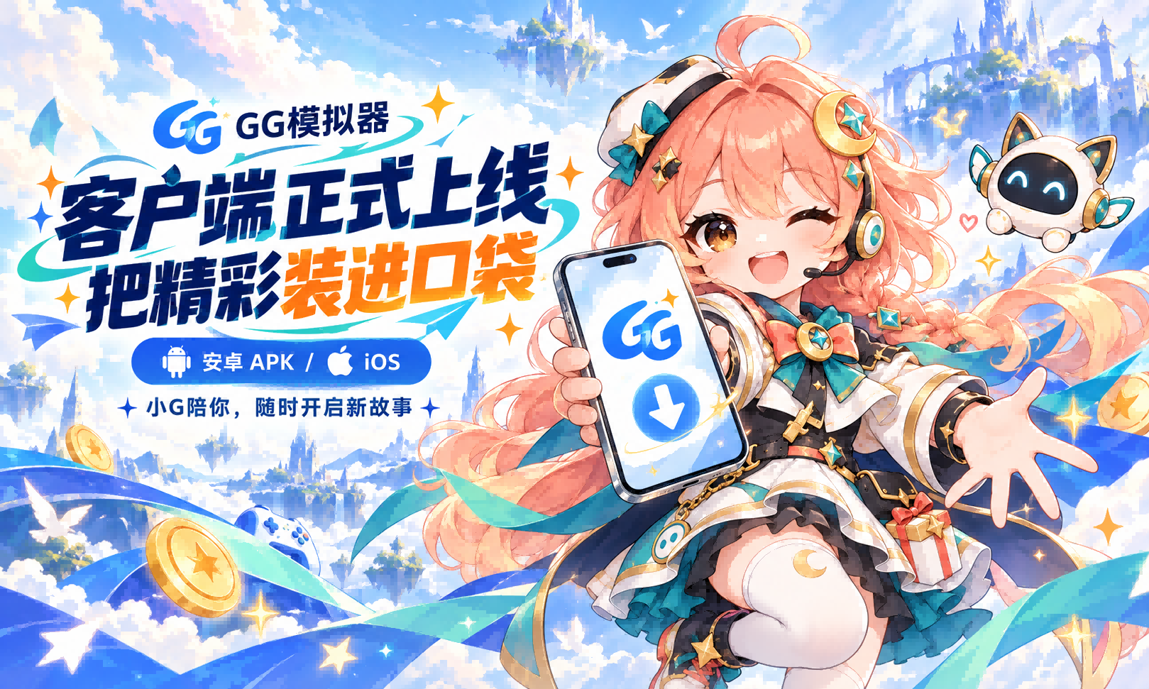 安卓/IOS下载页